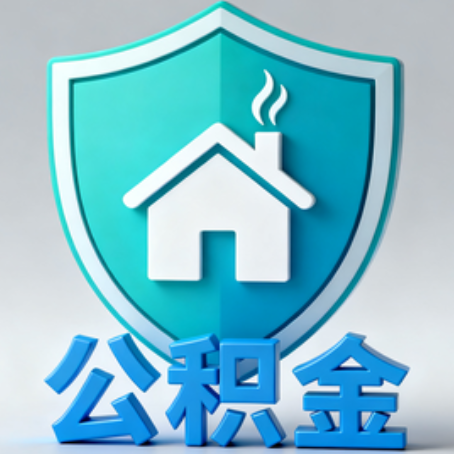 德宏《关于进一步扩大提取住房公积金直付房租业务试点范围的通知》政策解读