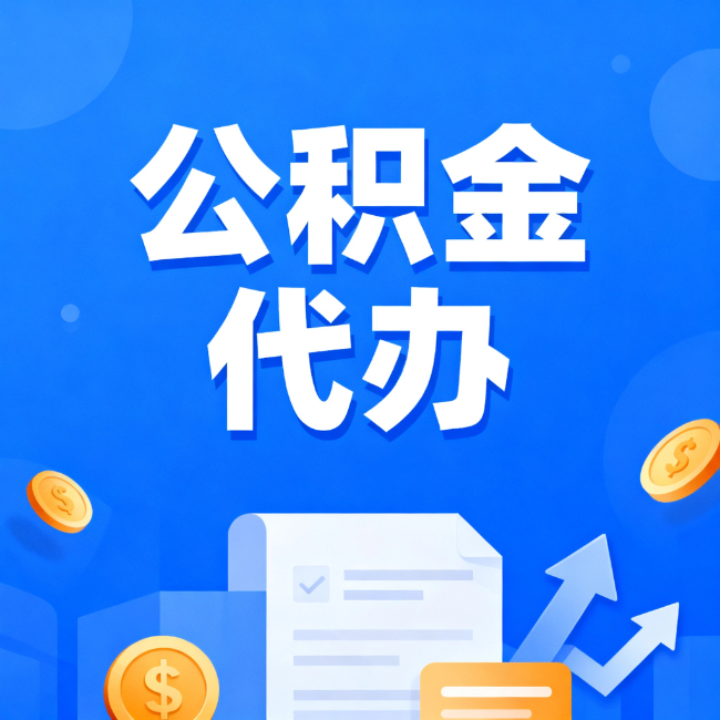 德宏最新公积金政策一个接一个！这些新规别错过