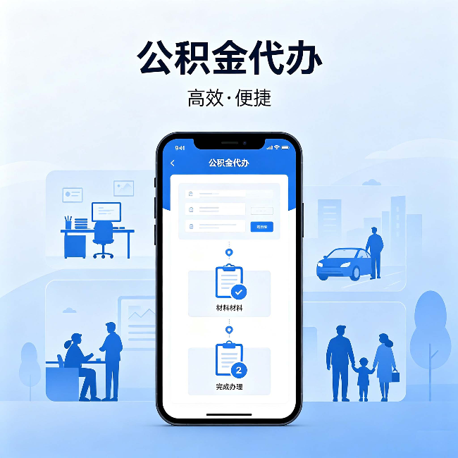 德宏公积金代办:网上攻略那么多,为什么还是办不成